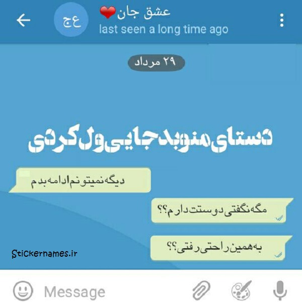 تصاویر متن دار ول کردن