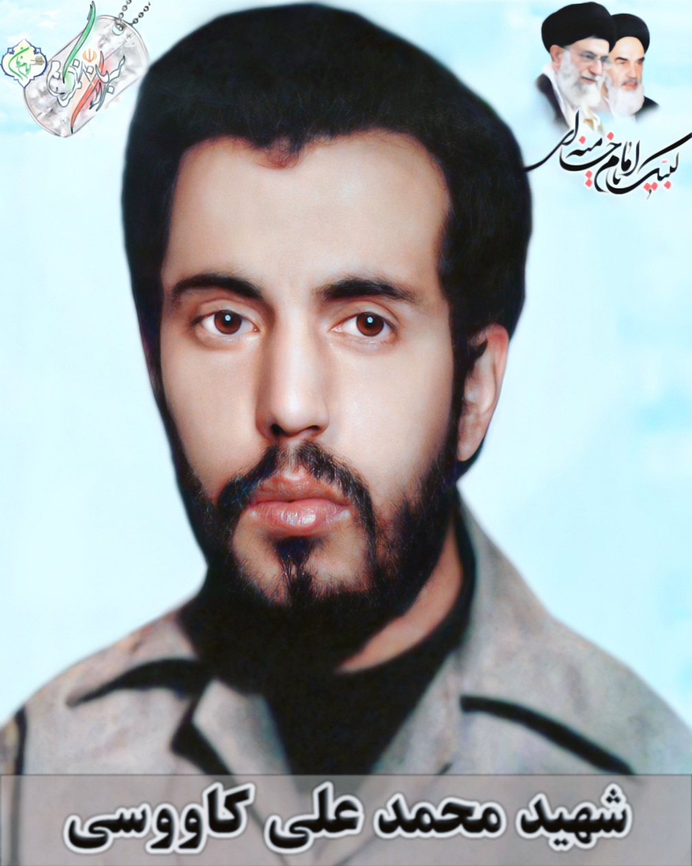 شهید محمد علی کاووسی