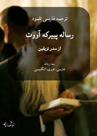 دانلود کتاب پییرکه آووت PDF