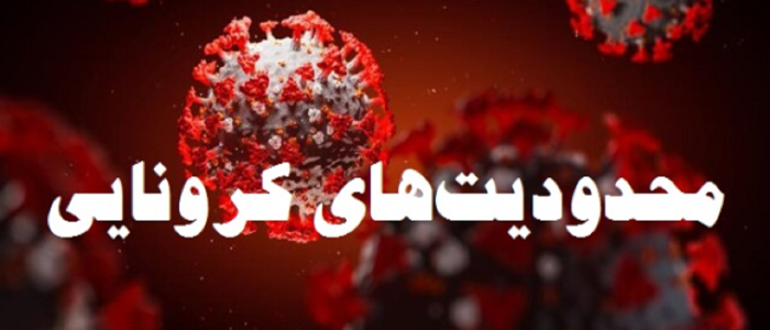 ⛔️ تردد خودروهای غیر بومی استان از ۱۸ بهمن ماه در کلان شهر اصفهان ممنوع