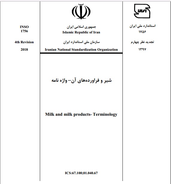 استاندارد ملی ایران به شماره 1756 شیر و فرآورده های آن واژه نامه تجدید نظر چهارم سال 1397