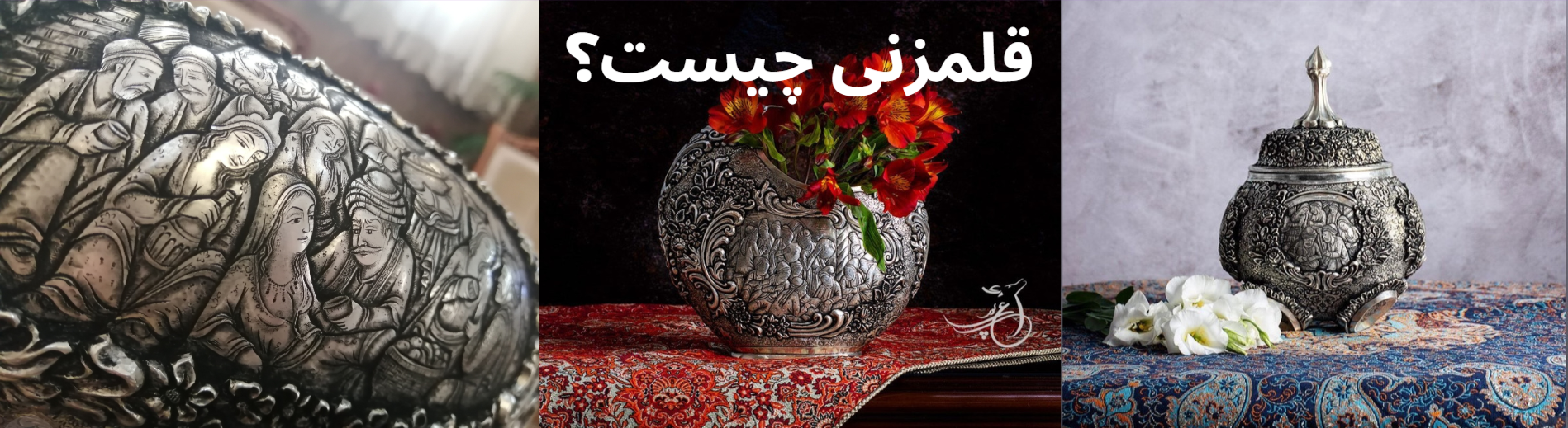 قلمزنی چیست قلمزنی چیست