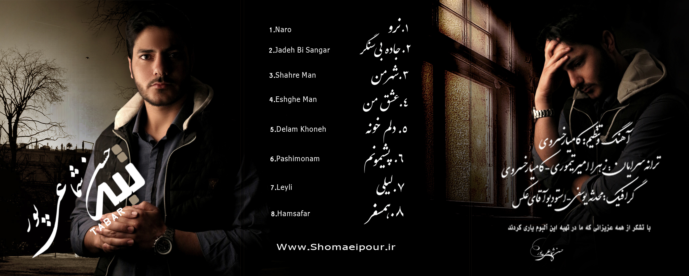 آلبوم تبر(حسن شماعی پور)