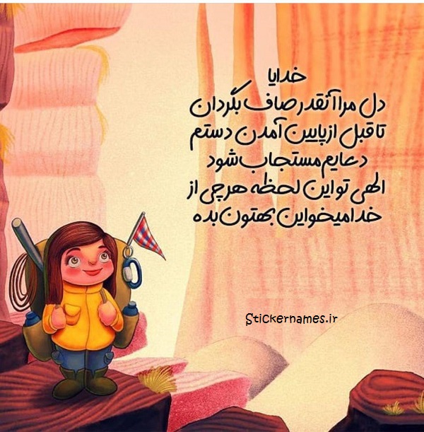 عکس نوشته صاف بودن دل