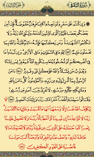صفحه 49 قرآن کریم