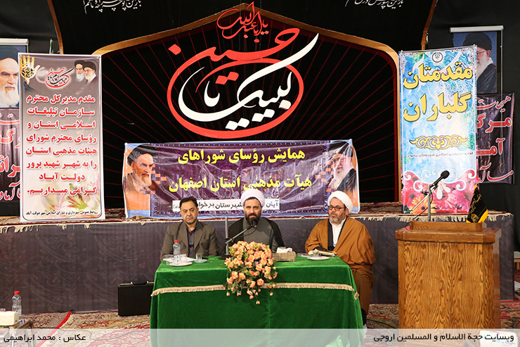 همایش روسای شوراهای هیئات مذهبی استان اصفهان