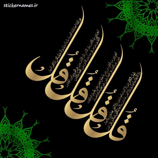 عکس پروفایل چهار قل + عکس نوشته استیکر نام ها عکس پروفایل چهار قل + عکس نوشته استیکر نام ها