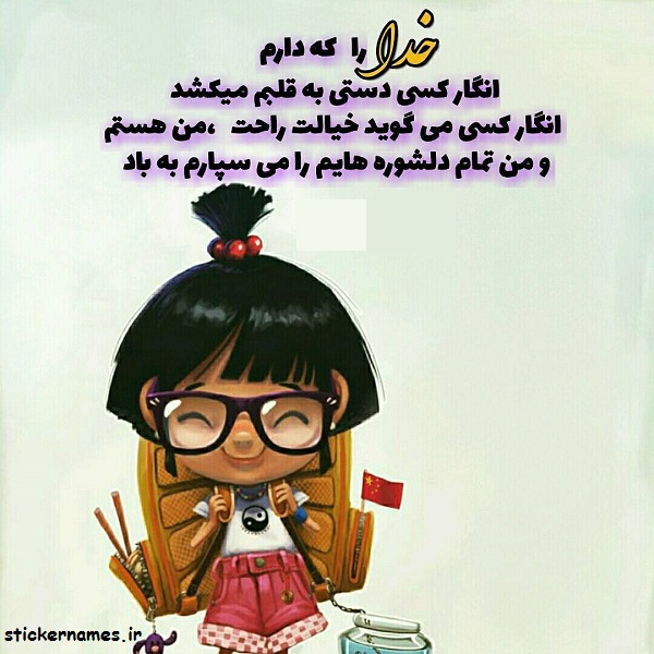 عکس نوشته خیالت راحت برای پروفایل