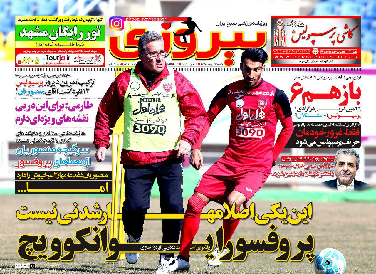 روزنامه پیروزی 23 بهمن 95