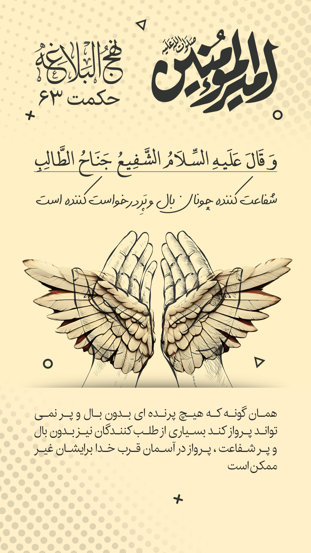 حکمت 63 نهج البلاغه