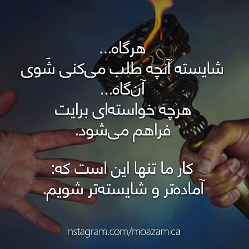 عکس نوشته من به خواسته م میرسم با متن پروفایل