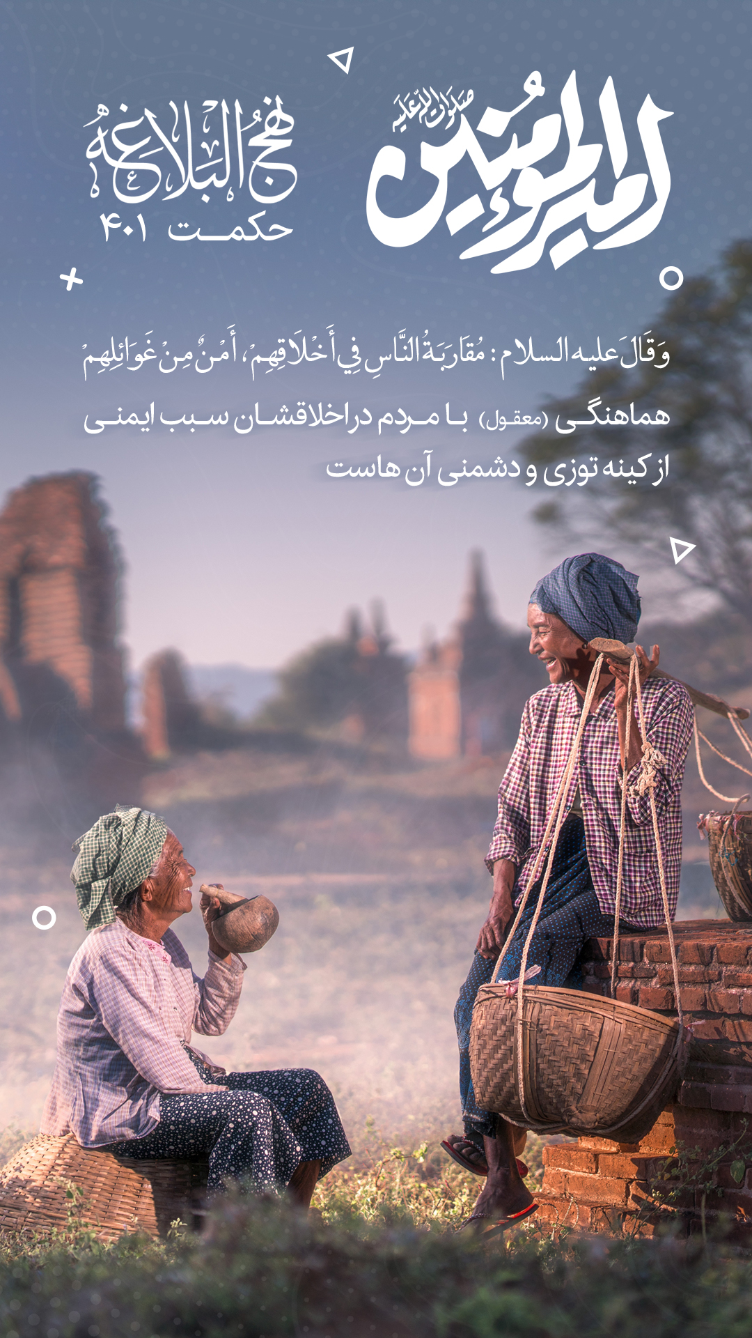 حکمت 401 نهج البلاغه