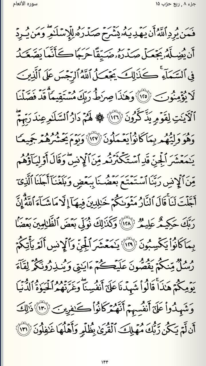 صفحه 144 قرآن کریم