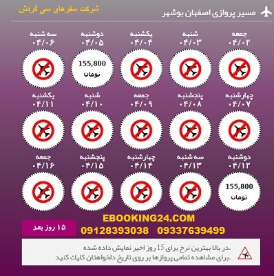 خرید آنلاین بلیط هواپیما اصفهان به بوشهر