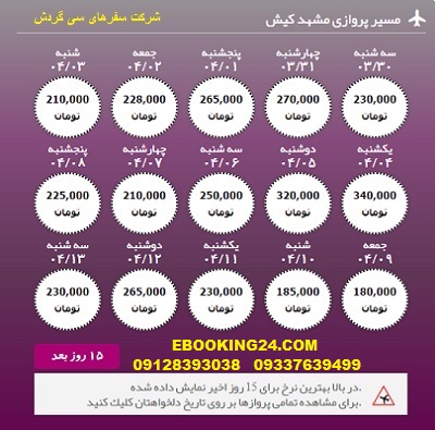 خرید آنلاین بلیط هواپیما مشهد به کیش