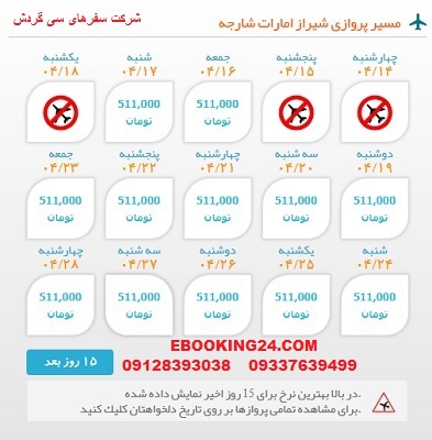 خرید بلیط  چارتری هواپیما شیراز به دبی