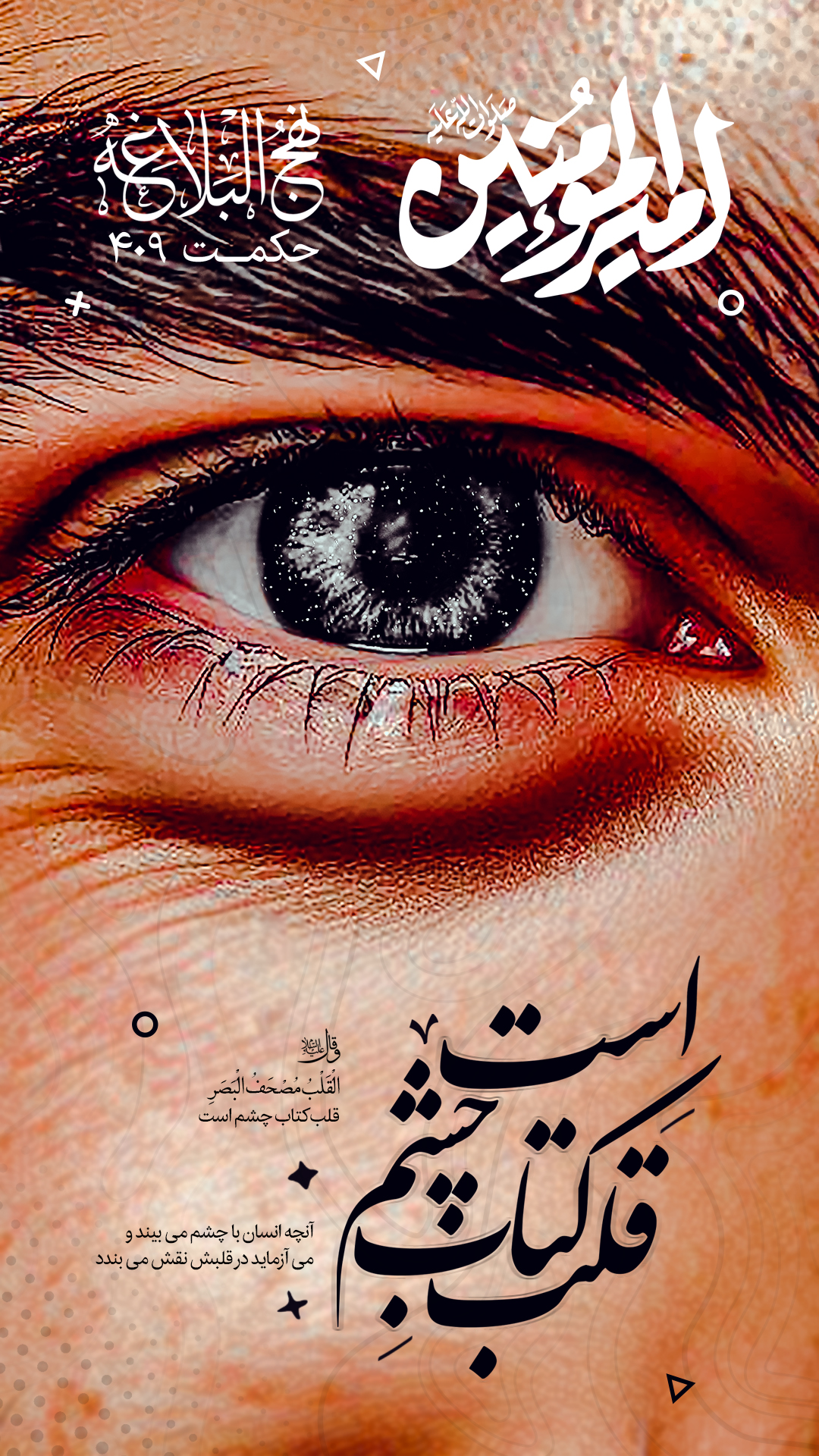 حکمت 409 نهج البلاغه