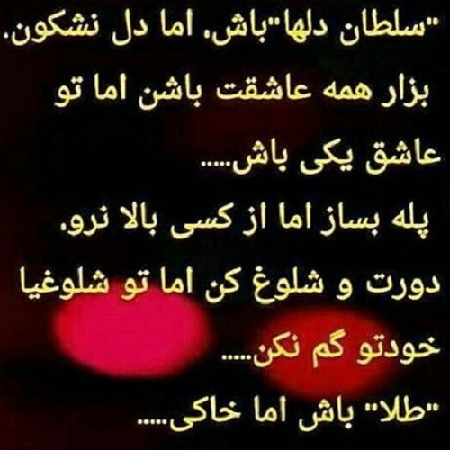 عکس نوشته خاکی باش برای پروفایل