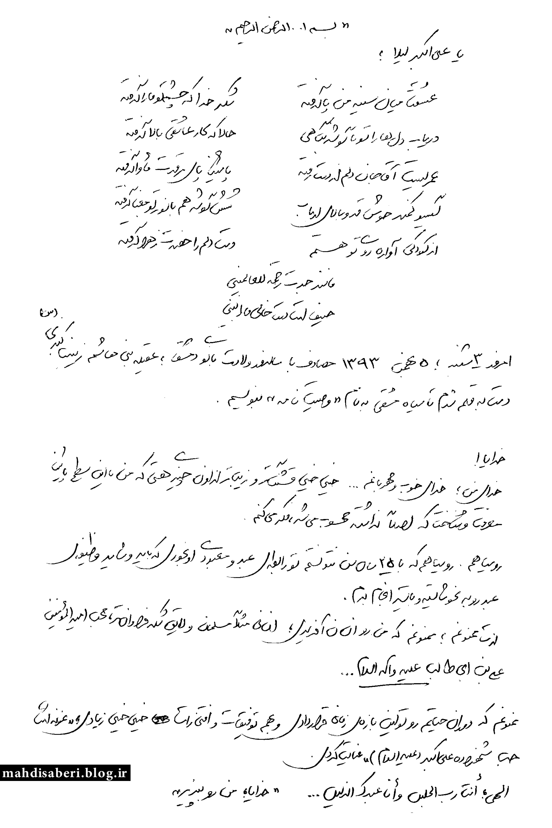 صفحه اول وصیت نامه 