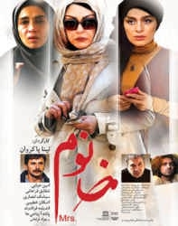 دانلود فیلم ایرانی خانوم