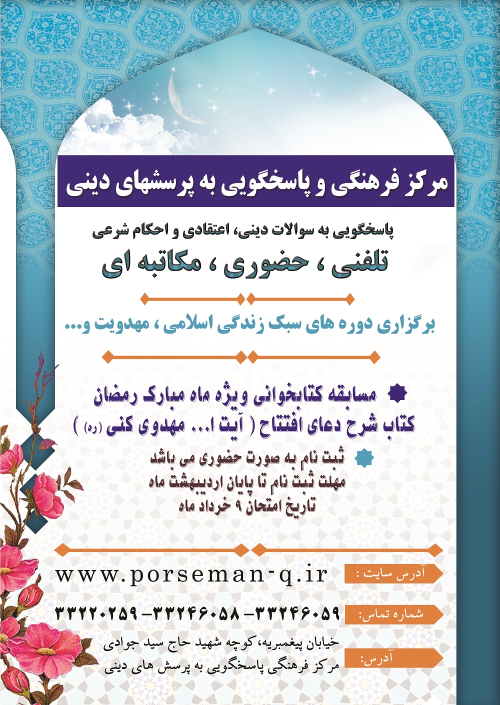 شرح دعای دعای افتتاح شرح دعای دعای افتتاح