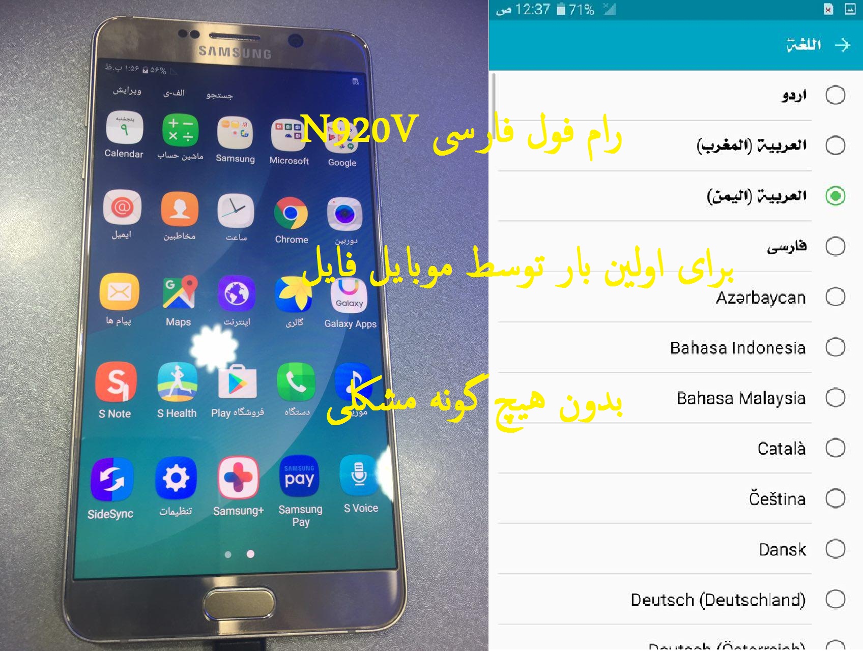 فایل فول فارسی N920V اندروید 5.1.1 برای اولین بار توسط موبایل فایل