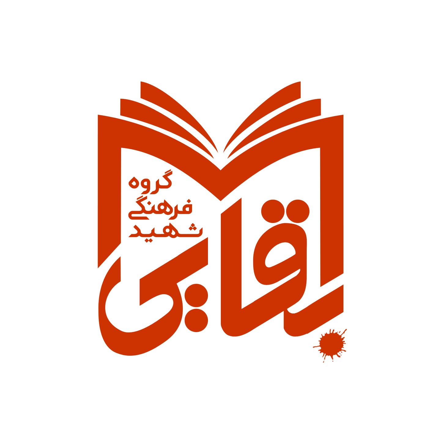 کوچه شهید