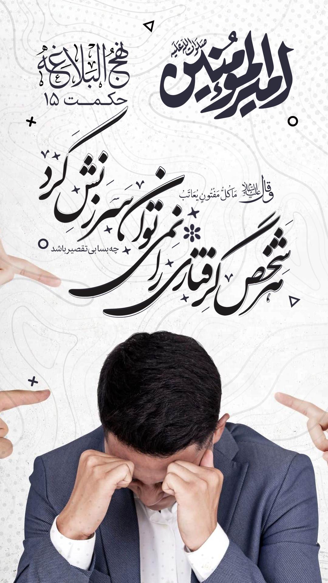 حکمت 15 نهج البلاغه