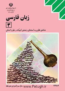 دانلود پاسخنامه امتحان نهایی زبان فارسی 5 خرداد 95