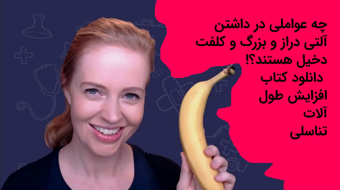 http://bayanbox.ir/view/2950776184392489236/%D8%B9%D9%88%D8%A7%D9%85%D9%84-%D8%AF%D8%AE%DB%8C%D9%84-%D8%AF%D8%B1-%D8%AF%D8%A7%D8%B4%D8%AA%D9%86-%D8%A2%D9%84%D8%AA-%D8%AF%D8%B1%D8%A7%D8%B2-%D9%88-%DA%A9%D9%84%D9%81%D8%AA-%D9%88-%D8%A8%D8%B2%D8%B1%DA%AF-%D8%A7%D9%81%D8%B2%D8%A7%DB%8C%D8%B4-%D8%B3%D8%A7%DB%8C%D8%B2.jpg