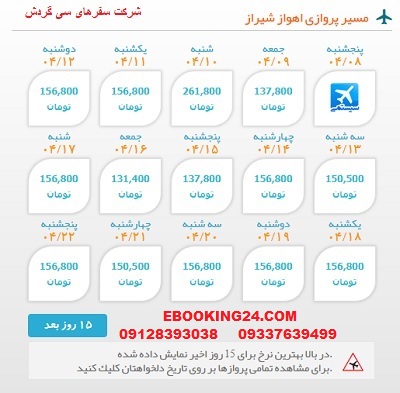 خرید بلیط  چارتری هواپیما اهواز به شیراز