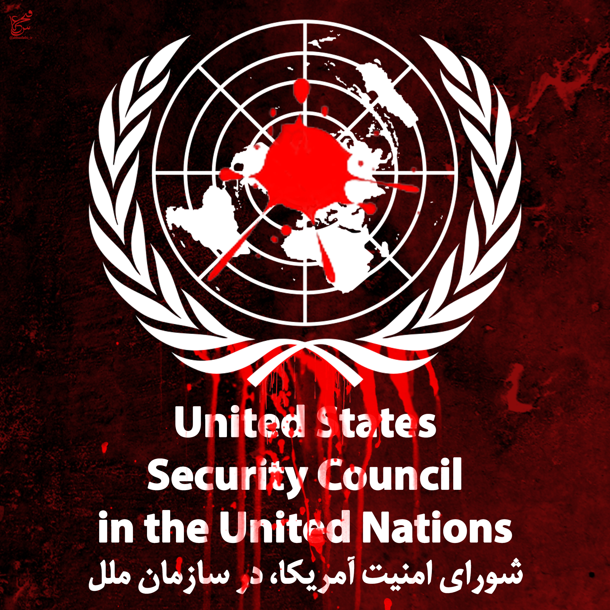 شورای امنیت آمریکا در سازمان ملل