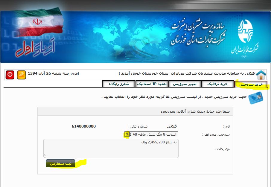 اینترنت مخابرات خوزستان