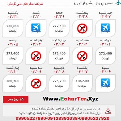 خرید بلیط هواپیما شیراز به تبریز