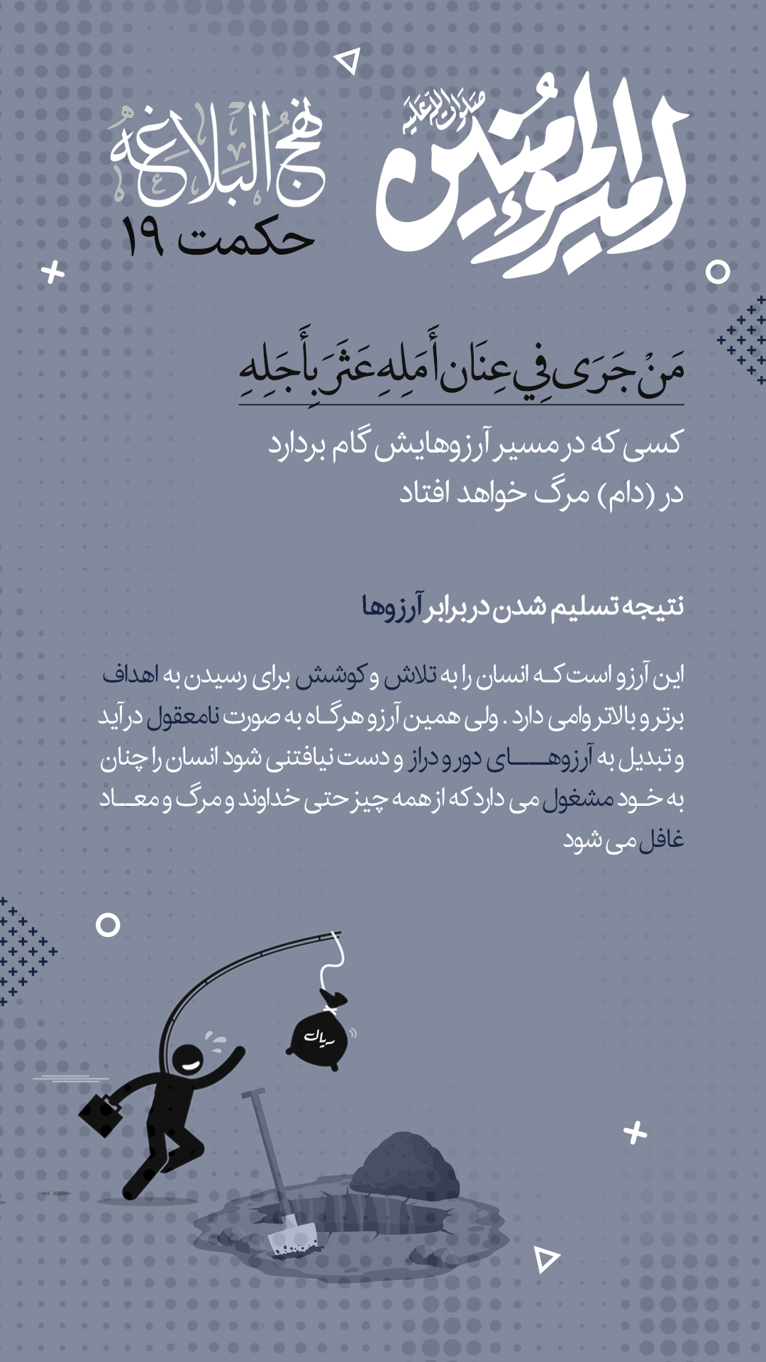 حکمت 19 نهج البلاغه