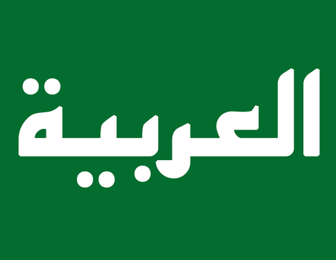 دارالترجمه عربی 