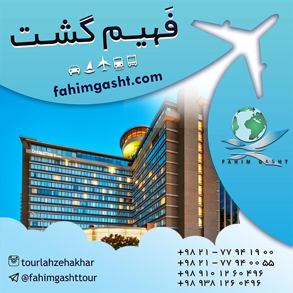 خدمات مورد انتظار مسافران از هتل محل اقامت و رزرو هتل سراسر جهان 