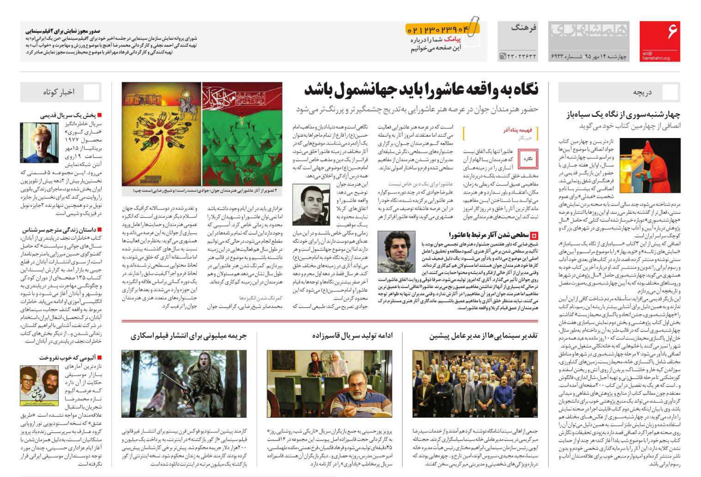 گفتگو | روزنامه همشهری
