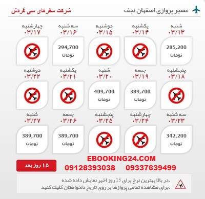 خرید اینترنتی بلیط هواپیما اصفهان به نجف