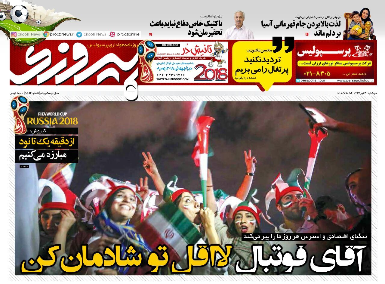 جلد روزنامه پیروزی ۴ تیر ۱۳۹۷