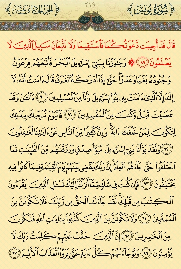 صفحه 219 قرآن کریم