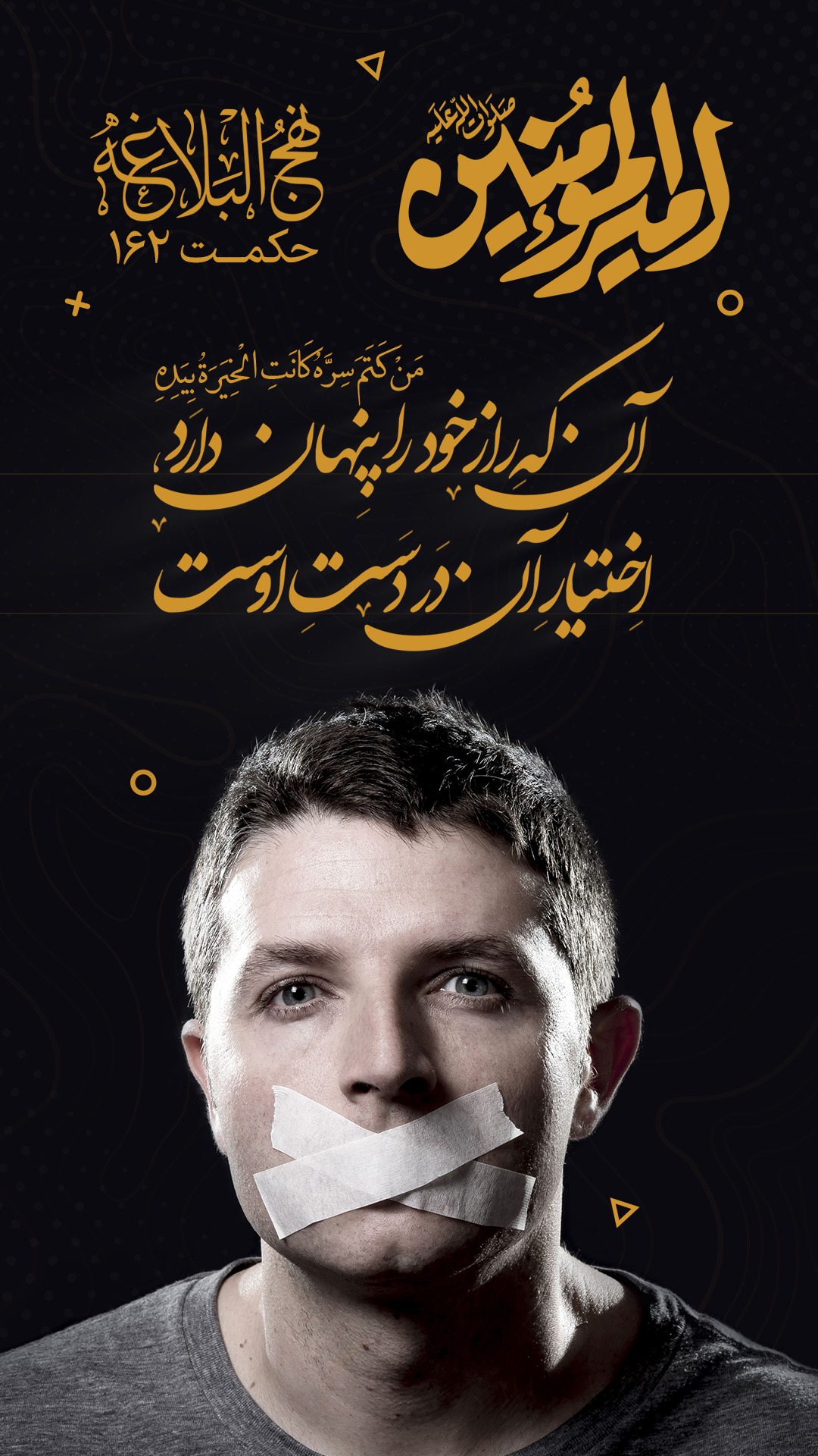 حکمت 162 نهج البلاغه