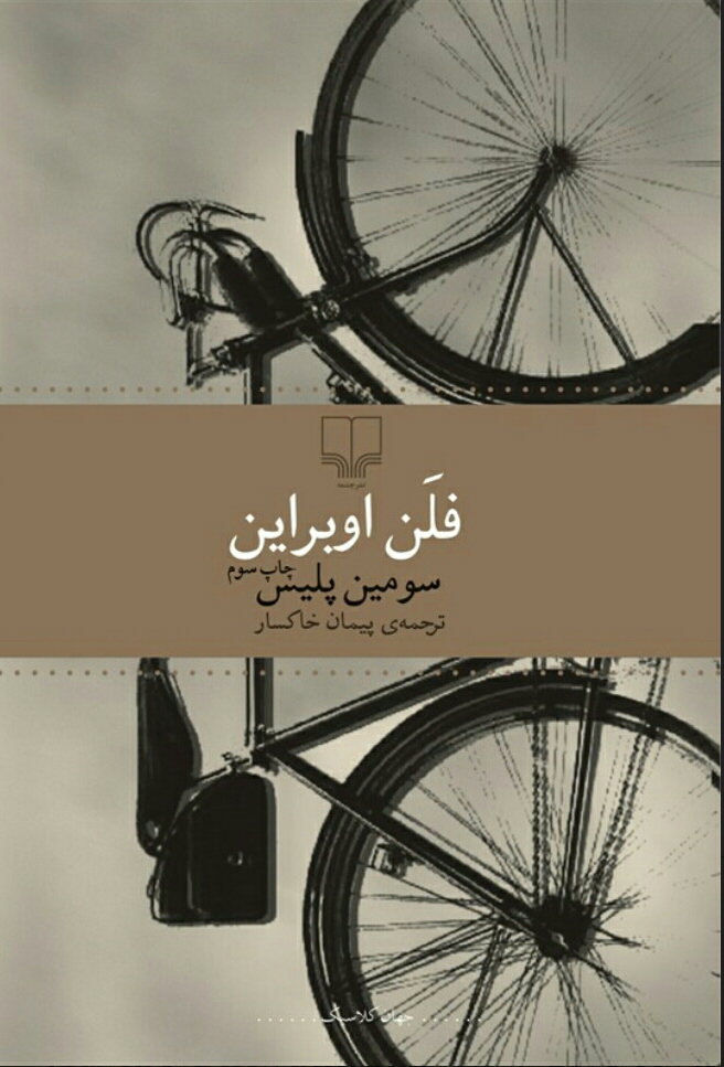 سومین پلیس