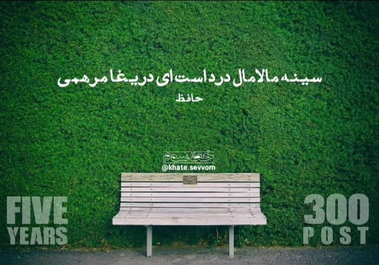 دل ز تنهایی به جان آمد خدارا همدمی - حضرت حافظ