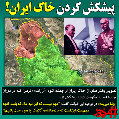 ۲۸۴۵ - پیشکش کردن خاک ایران!