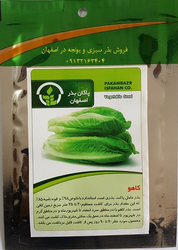 فروش بذر سبزی و یونجه در اصفهان