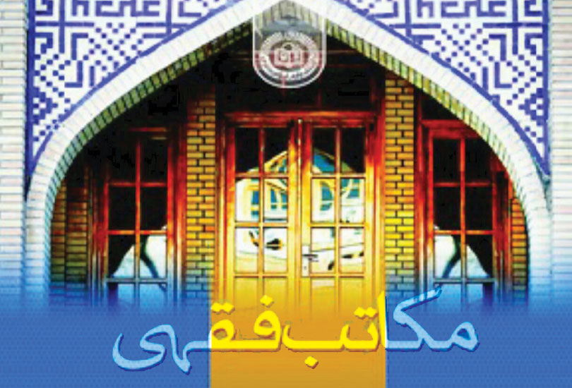 حوزه شناسی | گرایش های مختلف فکری در اصفهان