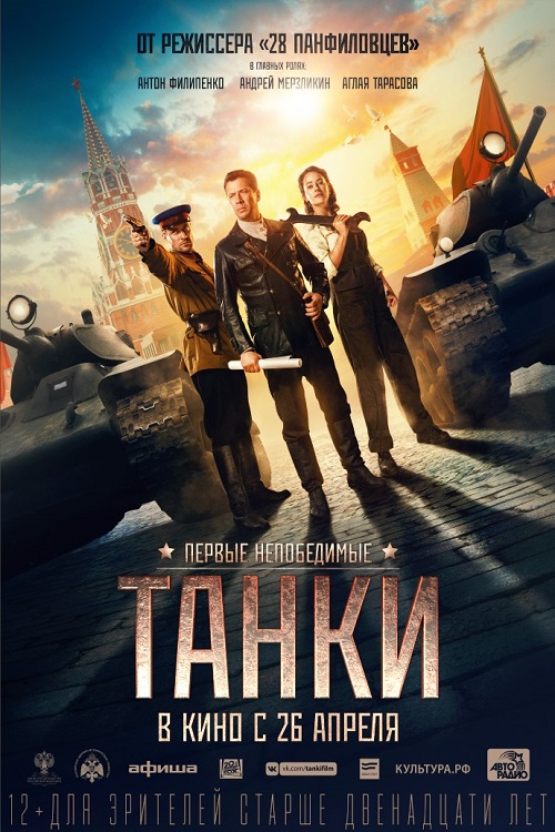 دانلود فیلم Tanki 2018 دانلود فیلم Tanki 2018