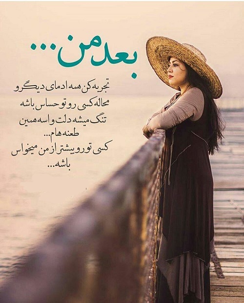 عکس نوشته بعد از من برای پروفایل