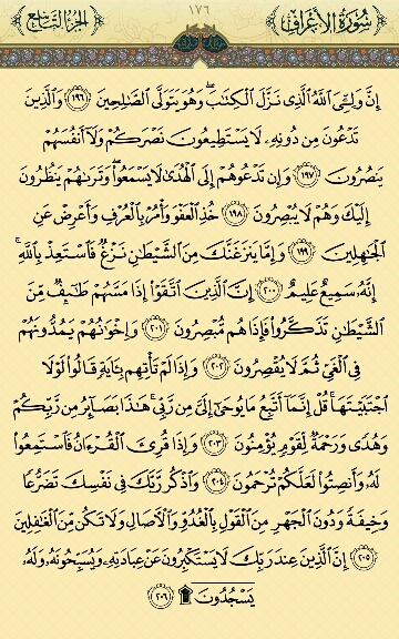 صفحه 176 قرآن کریم